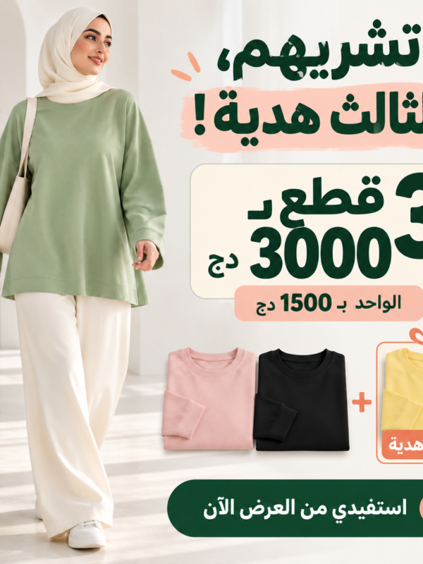 🎀✨ Hijabi T-Shirt 🩷🌸🦋أطلبي إثنان و أحصلي على الثالث مجاااااااانا
