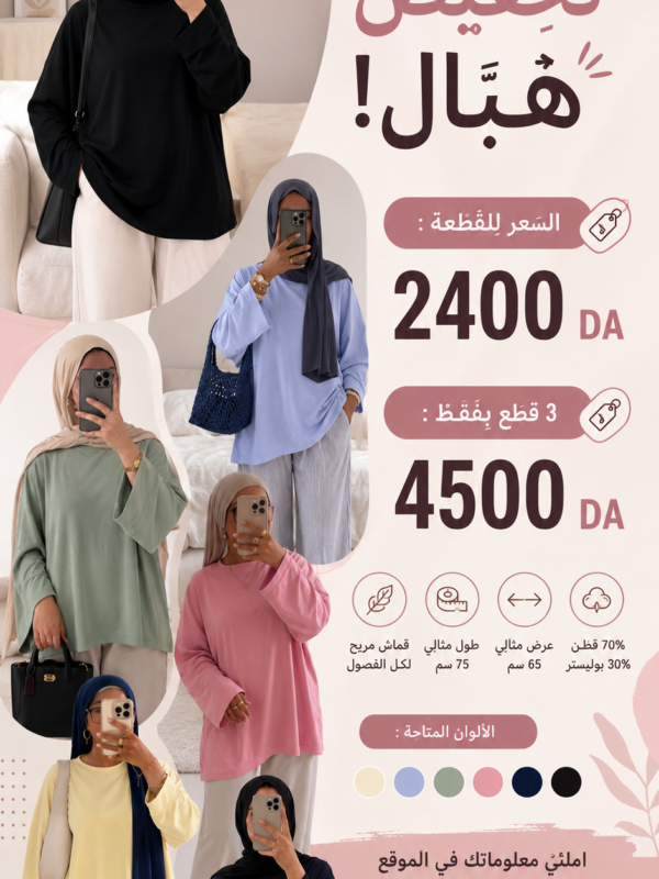 🎀✨ Hijabi T-Shirt 🩷🌸🦋أطلبي إثنان و أحصلي على الثالث مجاااااااانا