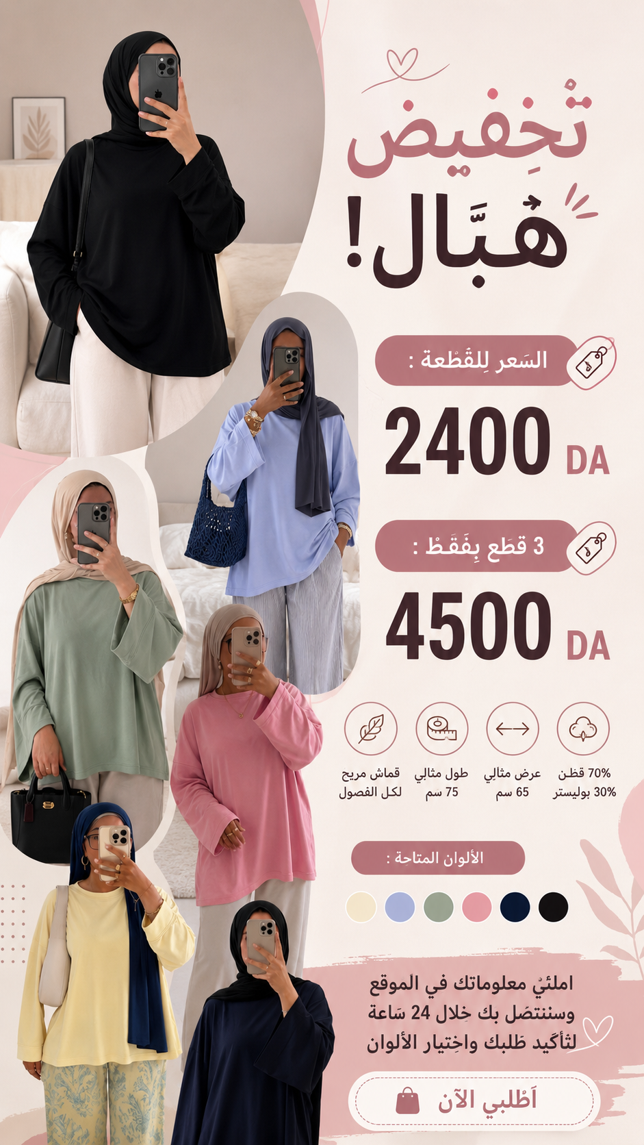 🎀✨ Hijabi T-Shirt 🩷🌸🦋أطلبي إثنان و أحصلي على الثالث مجاااااااانا