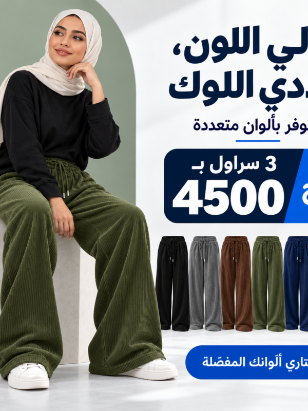 🔥✨ CORDUROY PANTALON ✨🔥